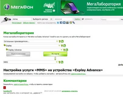 Автоматические настройки мегафон
