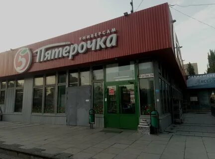 Пятерочка тольятти