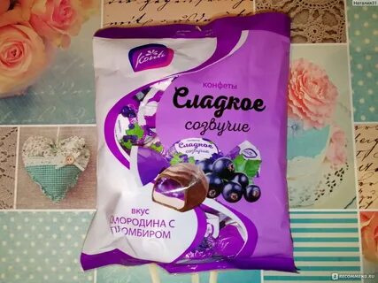 Сладкое созвучие