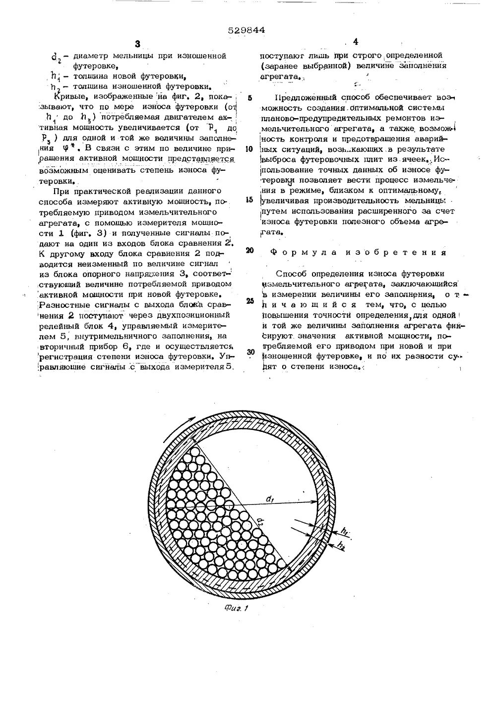 Контроль футеровки. Диаметр мельничной футеровки. метод бесшовной футеровки. футеровка трубопровода схема. прибор для определения износа покрытия.