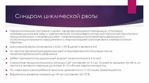 Причины рвоты у ребенка 4 лет