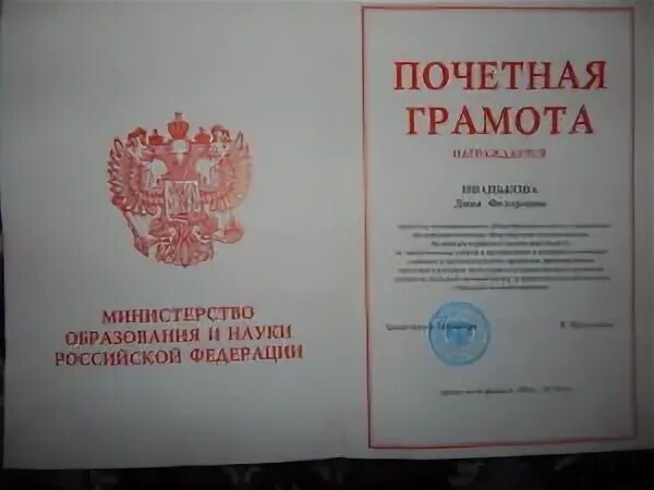 Грамота министерство образования и науки рф. Министерская грамота. Почетная грамота от Министерства. Грамота Министерства образования РФ. Почетная грамота Министерства образования РФ.