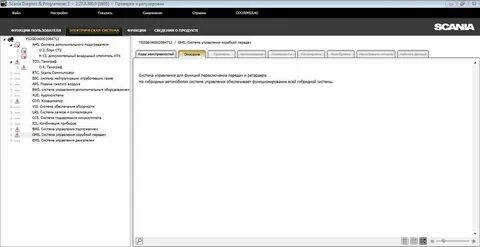 Скания диагностика программа