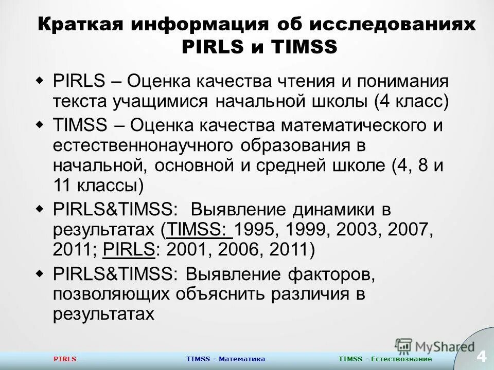 Шкала достижений на уроке. Международное исследование pirls международное исследование timss. Международное исследование timss. Международное исследование pirls международное исследование timss. Международные исследования.