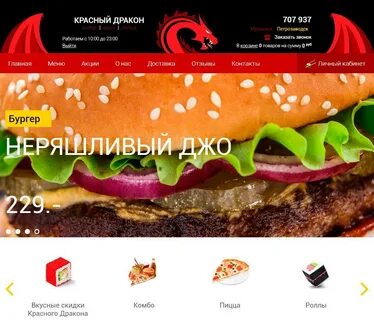 Красный дракон номер