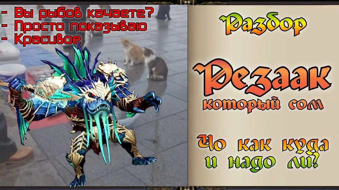 Семрах watcher of realms. Watcher of realms топ героев. watcher of realms. watcher of realms лучшие герои.