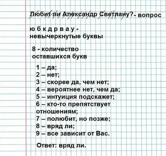 Гадание на взаимность чувств