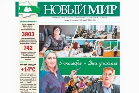 Газета новый мир