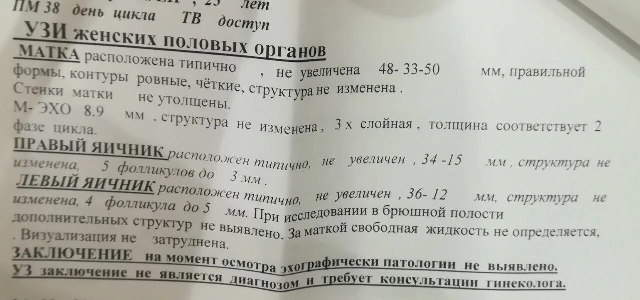 Визуализация при беременности что это значит. Визуализация затруднена беременность. что такое визуализация при беременности на узи. визуализация затруднена заключение узи. миометрий визуализация затруднена.