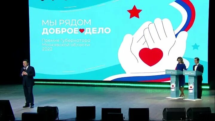 Мы рядом доброе дело победители. Премия оп красногорск 2025 человек года. премия мы рядом. вручение губернаторской премии красногорск видео.