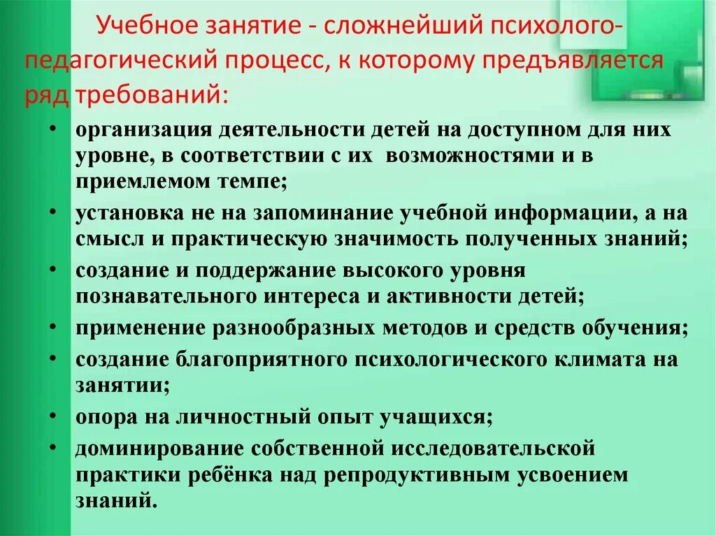 Требования к психолого-педагогическому исследованию. Психолого-педагогический процесс это. Психолого-педагогические требования. Педагогический процесс учебное занятие.