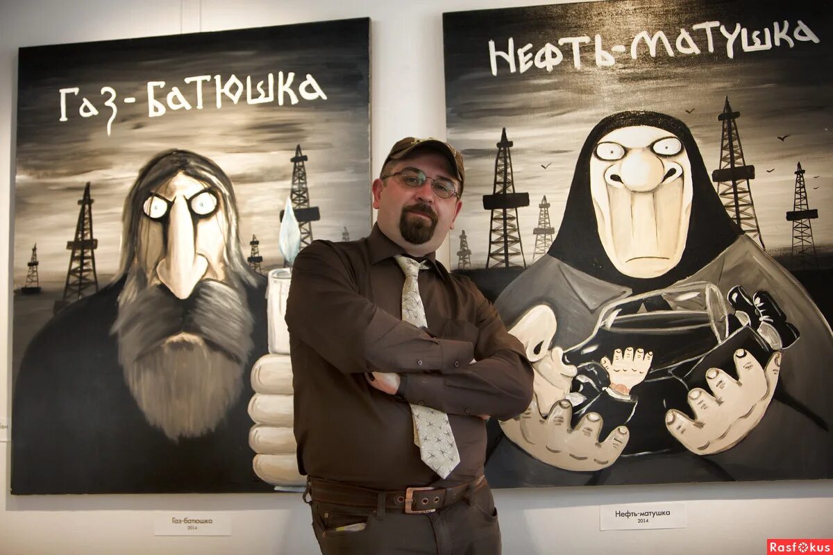 картины васи ложкина газ батюшка нефть матушка. нефть матушка газ батюшка художник. вася ложкин углеводородица. картины васи ложкина газ батюшка нефть матушка. газ батюшка нефть матушка.