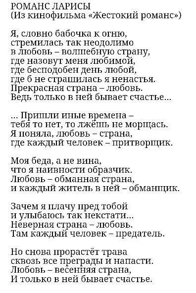 Романс я словно бабочка. Любовь Волшебная Страна текст. Романс любовь Волшебная Страна текст. Любовь Волшебная Страна текст песни. Любовь обманная Страна романс текст.