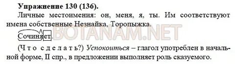 Упражнение 130