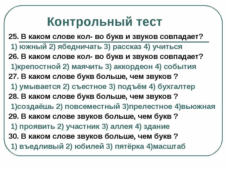 Звук совпадения. Вопросы на тему фонетика. Фонетические задания. Тест по фонетике. Тест на тему фонетика.