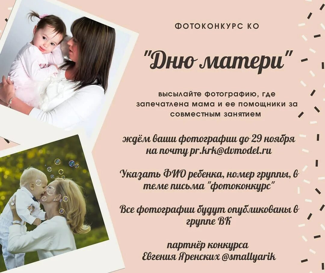 Положение ко дню матери. Фотоконкурс ко Дню матери. Конкурс фотографий ко Дню матери. Фото на конкурс ко Дню матери. Фотоконкурс ко Дню матери название.