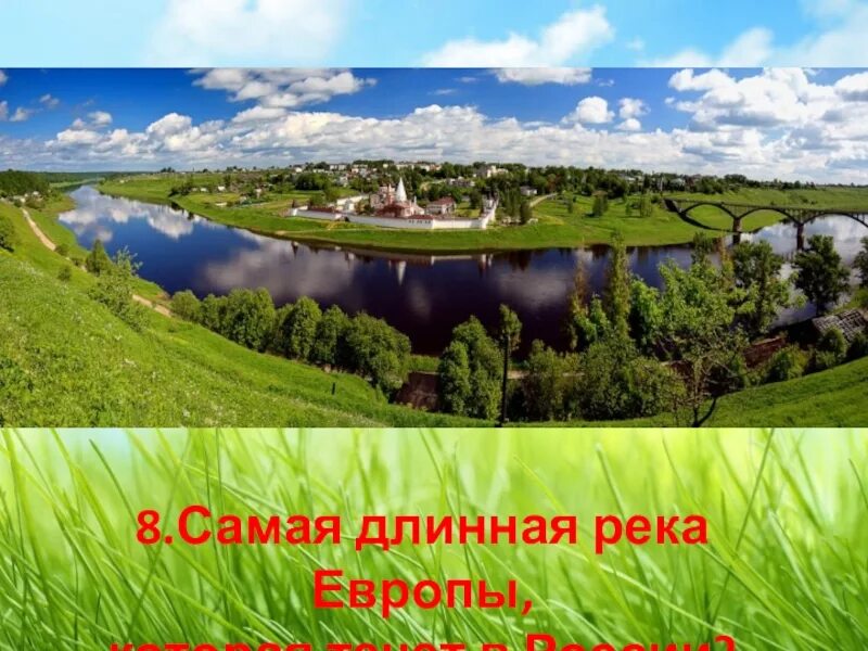 Кольский полуостров поселок поной. Река поной мурманской области. Волга самая длинная река. Река поной мурманской области. Самая длинная река в европейской части.