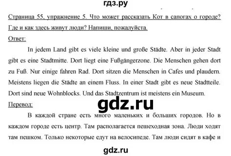 Немецкий язык 5 класс стр 23