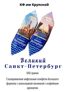 Конфеты великий петербург