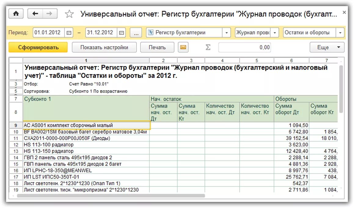 Где сформировать отчет ефс. Отчет 1с. универсальный отчет в 1с. универсальный отчет 1с розница. универсальный отчет в 1с 8.2 инструкция.