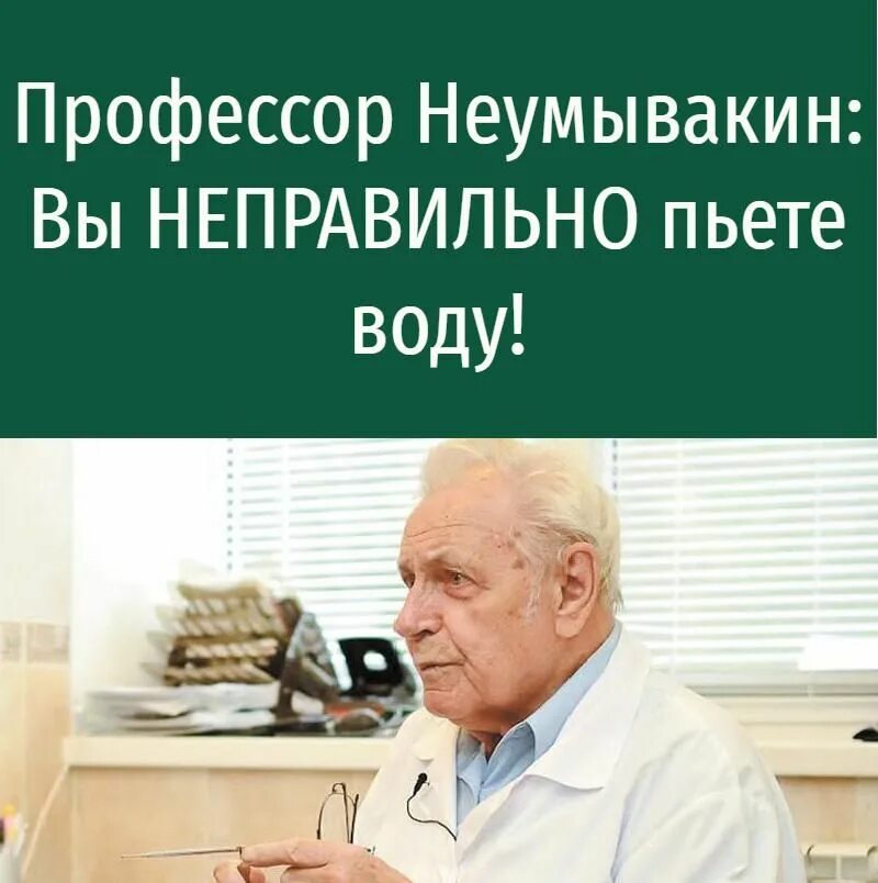 Неумывакин суставы. Советы профессора неумывакина. Профессор неумывакин советы. Профессор неумывакин бесценные. Профессор неумывакин.