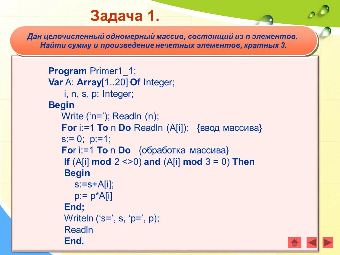 Вычислить произведение массива. Одномерный массив на языке Паскаль. Четные элементы массива массива Pascal. Программа нахождения суммы элементов массива на Паскале. Что такое элемент одномерного массива.