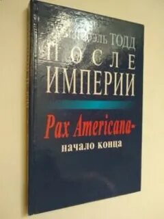 Книга начало конца