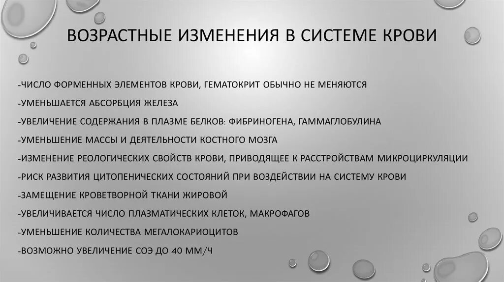 Возрастные изменения кроветворной системы. Система крови у лиц пожилого и старческого возраста. Возрастные изменения системы крови при старении. Возрастные изменения крови у детей.