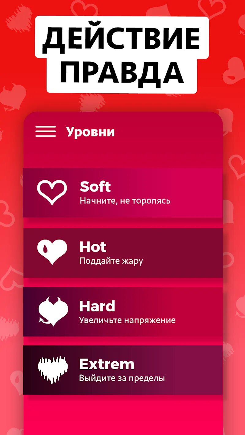 Приложение для пар 18. Игры для пар. игра для двоих. игра для влюбленных. игра парочки.