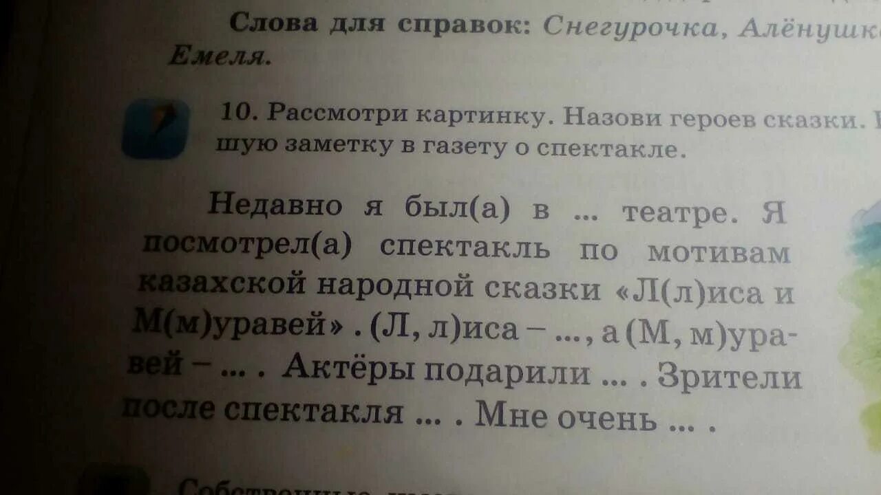 Напишите небольшую заметку. Заметка в газету о спектакле. написать небольшую заметку о спектакле. написать заметку о спектакле.