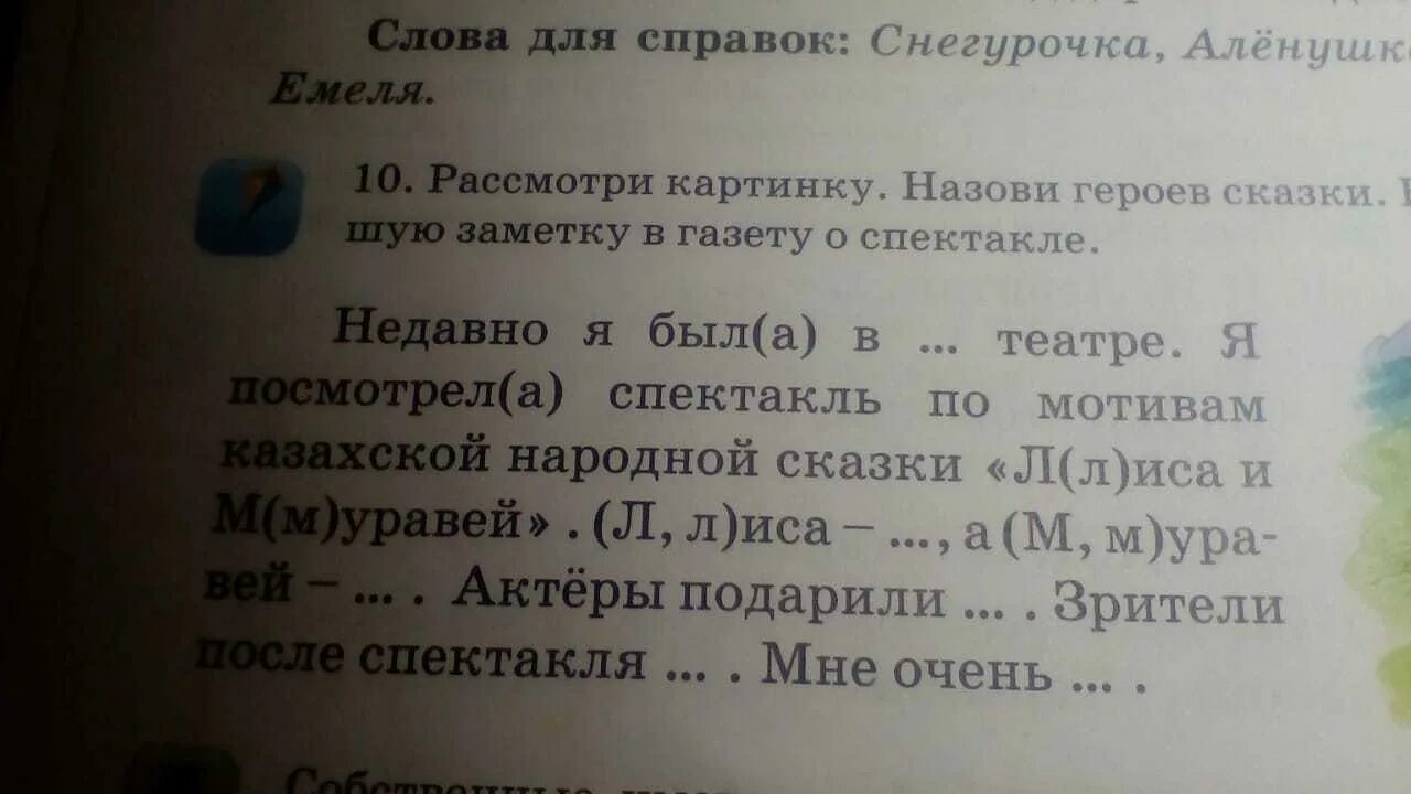 Напишите краткую заметку. Заметка в газету о спектакле. Написать небольшую заметку о спектакле. Написать заметку о спектакле.