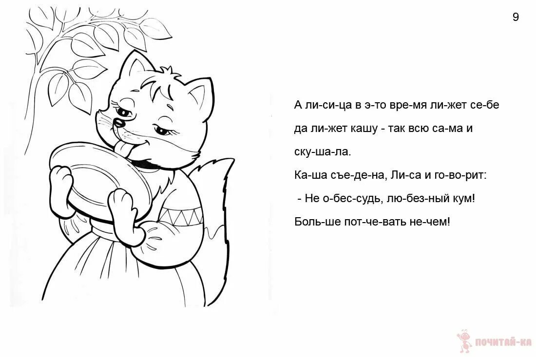 Сказка лиса и журавль читать 1 класс. Сказка лиса и журавль по слогам. лиса и журавль сказка читать по слогам. лиса и журавль сказка читать 1 класс. сказка лиса и журавль текст распечатать.