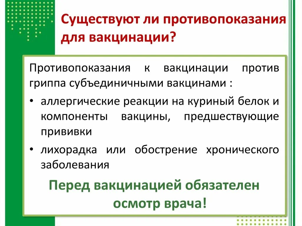 Противопоказания против вакцины. Противопоказания к вакцинации. Противопоказания к вакцинац. Противопоказания к иммунизации. Противопоказания к вакцинации от гриппа.