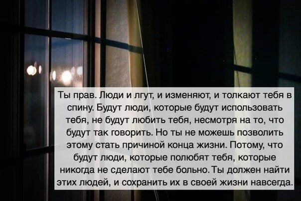 Почему нельзя было сказать. Кости не лгут. Цитаты про людей которые врут. Изменить человека. Человек лжет.