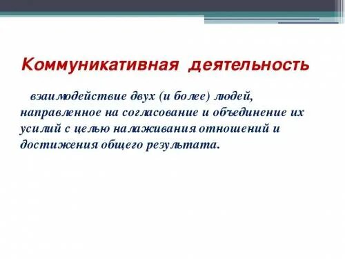 Коммуникация деятельности предприятия