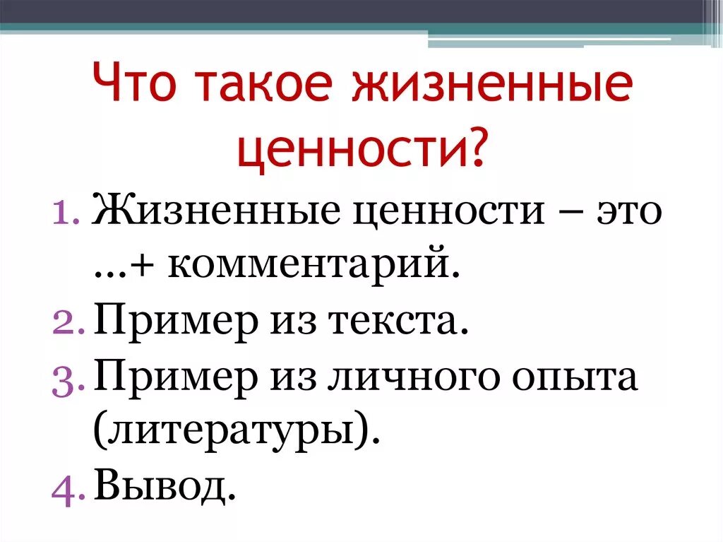 Жизненные ценности это. Жизненные ценности определение. Жизненные ценности вывод. Жизненные ценности этт. Жизненные ценности это простыми