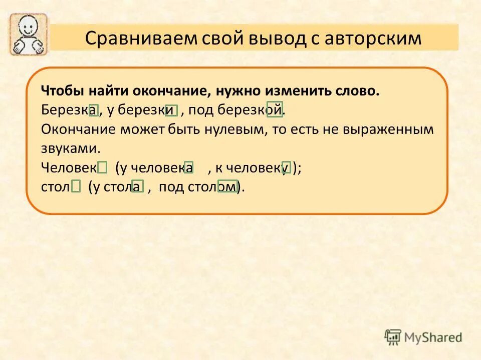 Окончание в слове лежал. Окончание 3 класс. Как найти окончание в слове. Как начти в слово окончание. Как найти окончание в слове 3 класс.