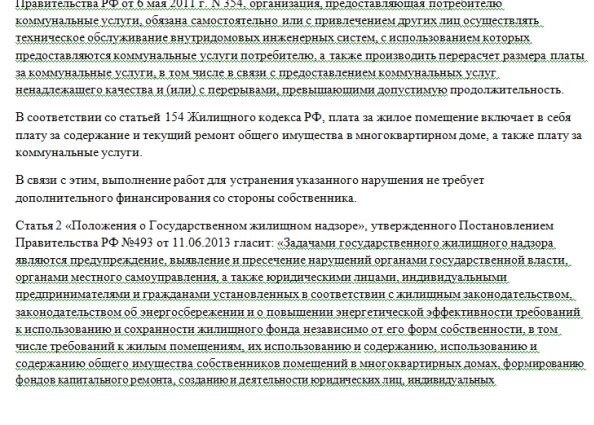 154 статья жилищного