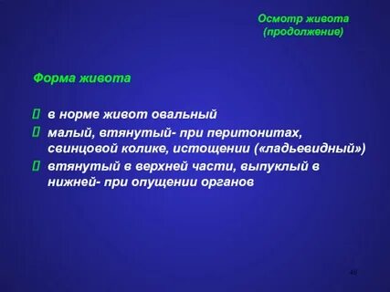 Обследование нормы