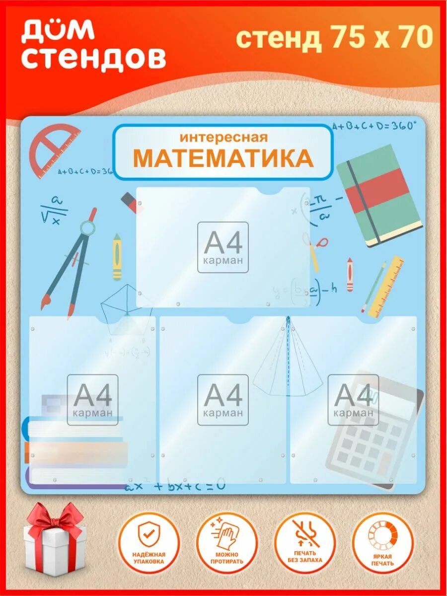 Авторские стенгазеты и плакаты "математика" скачать бесплатно: скачать бесплатно