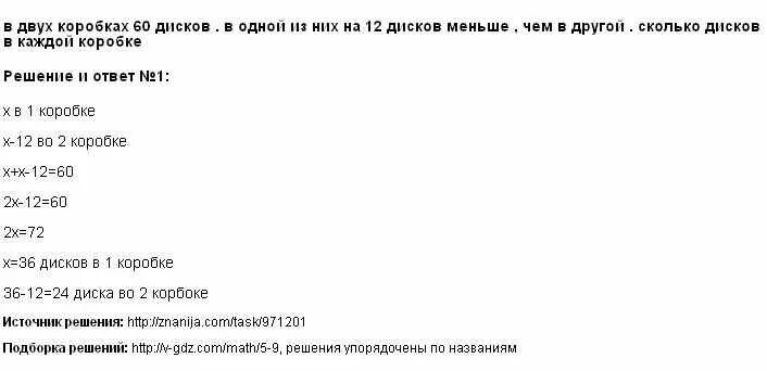 В шести больших и восьми маленьких коробках. В 2 коробках лежит 120 дисков. В 12 коробках 60 флаконов духов сколько коробок надо для 90 флаконов. Один из на 2 сколько дисков. Сколько будет 12 коробок.