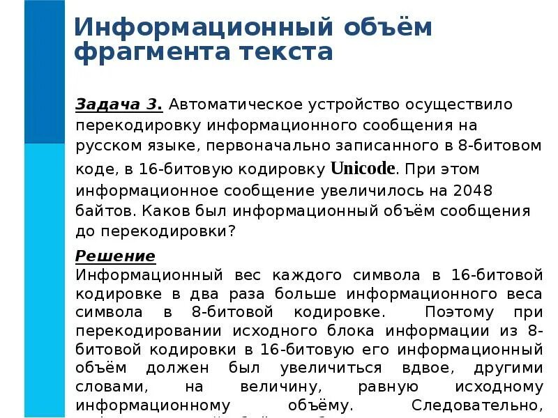 Информационный объем текста сообщение. Оценка количественных параметров текстовых документов задачи. текстовые документы и оценка их количественных параметров. оценка количественных параметров текстовых документов конспект. что такое информационный объём фрагмента текста?.