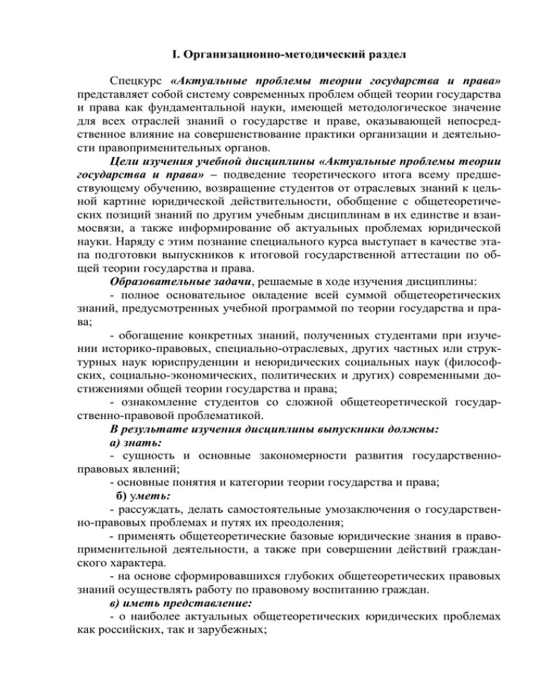 Актуальные проблемы тгп. Проблемы тгп. современные проблемы теории государства.. актуальные проблемы теории организации.