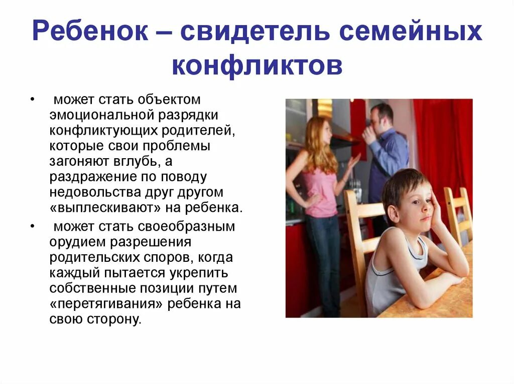 Конфликт от лат столкновение. Конфликтное поведение. Конфликт 18. Профилактика и разрешение конфликтов. Конфликты в семье презентация.