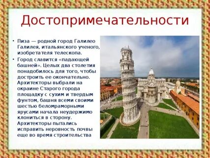 Достопримечательности стран 3 класс