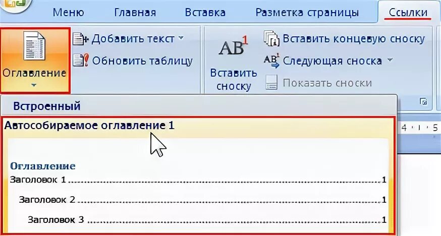 Поставить вставить