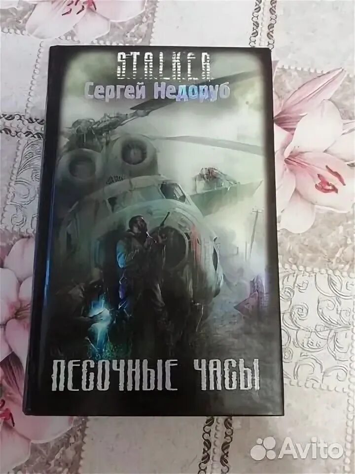 Аудиокнига сталкер песочные. E. Сталкер тропами мутантов. Коллекция книг сталкер. Аудиокнига сталкер песочные.