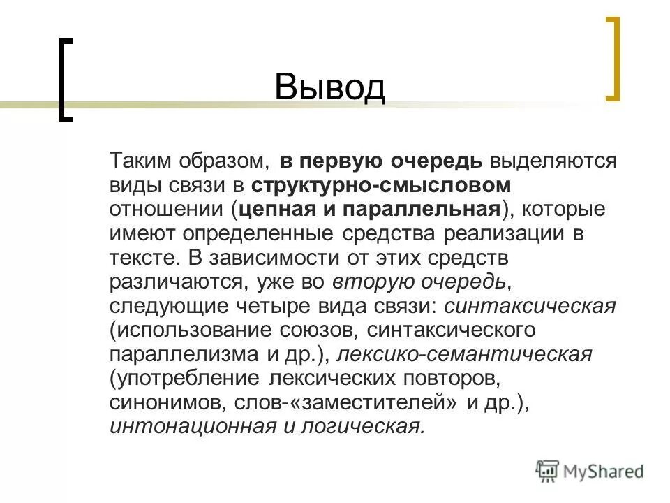 В свою очередь выделяется. Вывод таким образом. вывод типов связей. в первую очередь выделяется запятыми. в первую очередь выделяется.