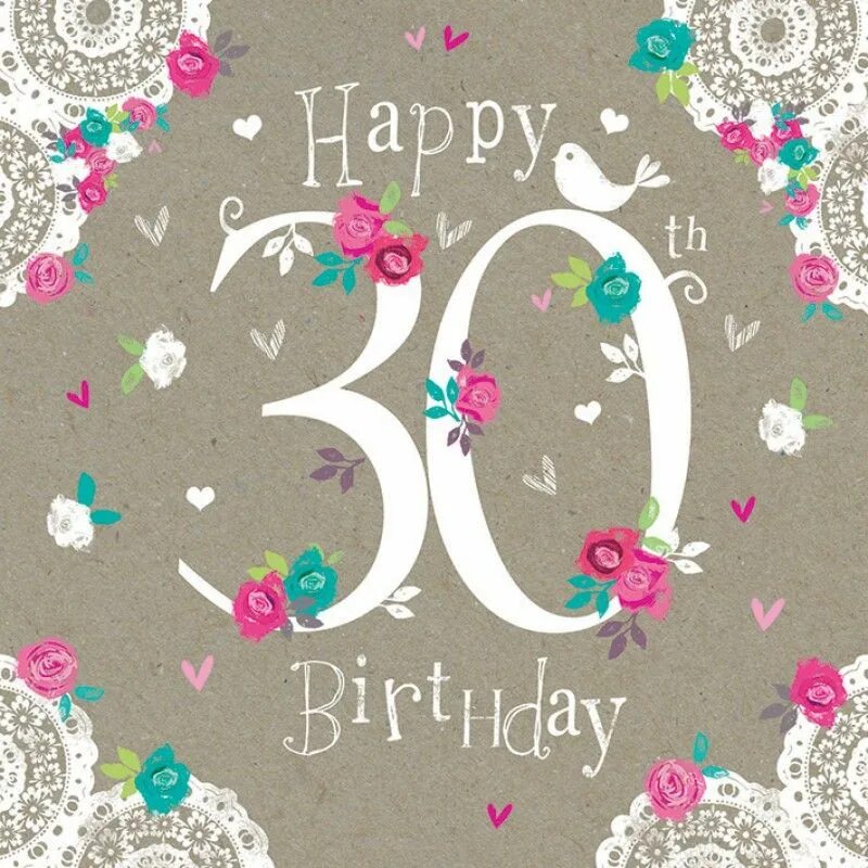 30 лет день рождения приколы. С днём рождения 30 лет. Стильные открытки. Поздравление на 30 лет девушке. С днем рождения юбилей 30 лет.