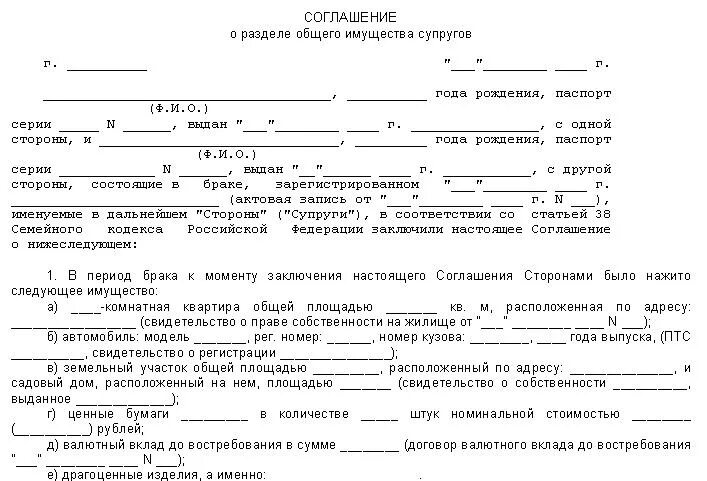 Договора и соглашения о разделе